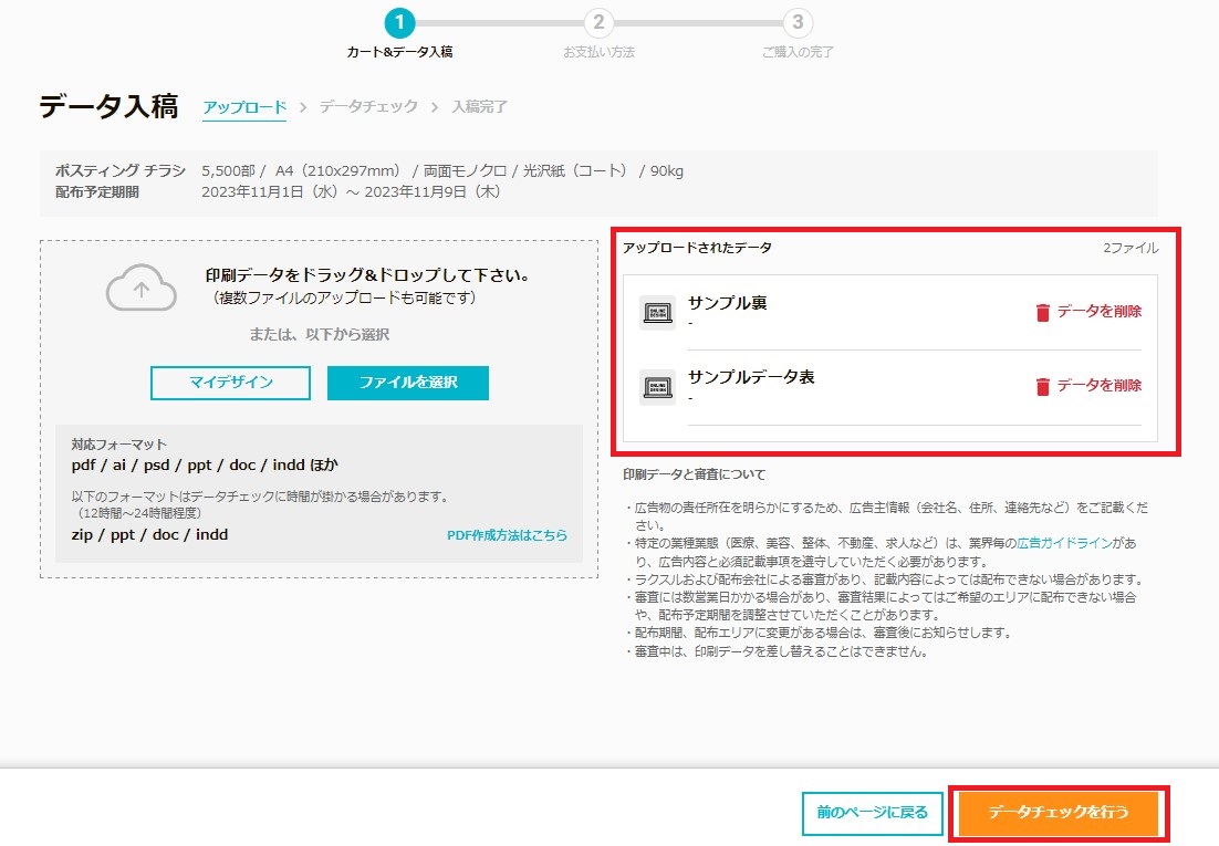 入稿操作OD②-3.jpg
