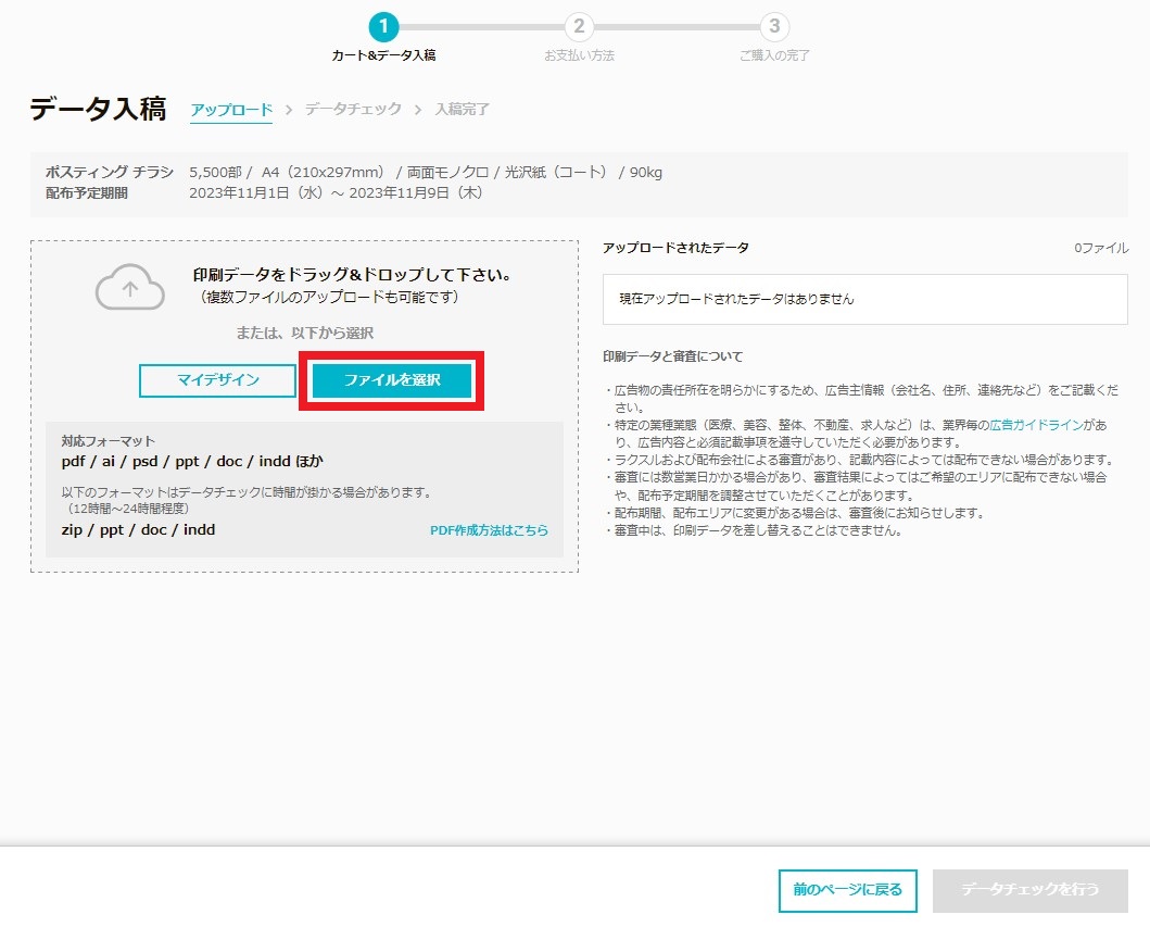 入稿操作PDF②-1.jpg