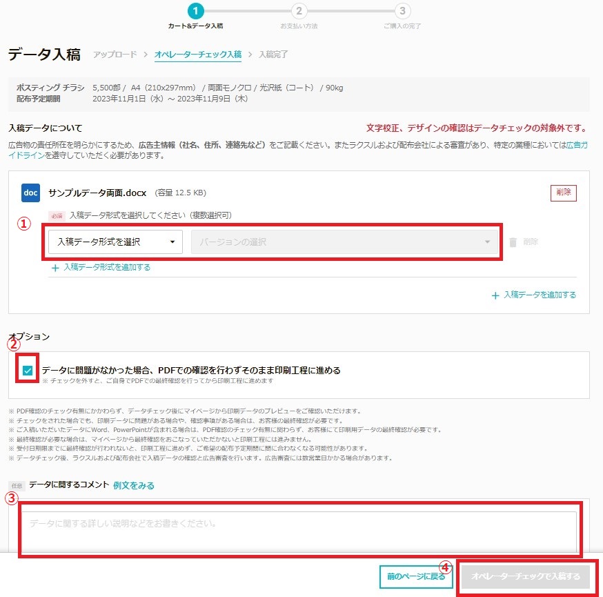 入稿操作OPC②-2.jpg