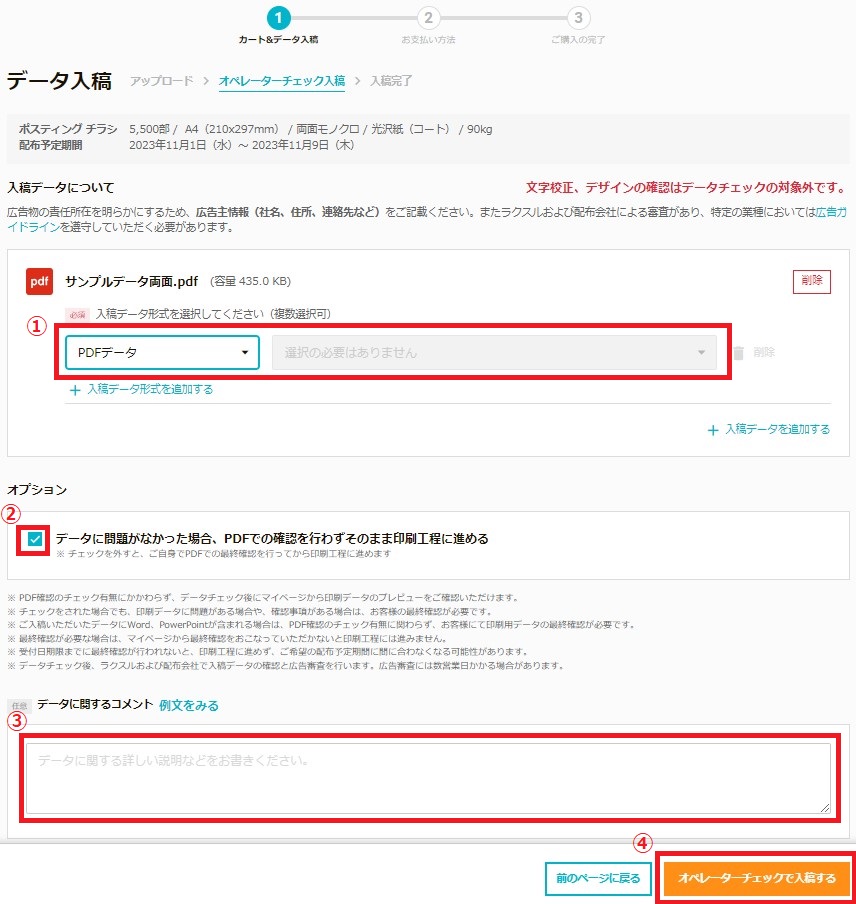 入稿操作OPC希望②-2.jpg