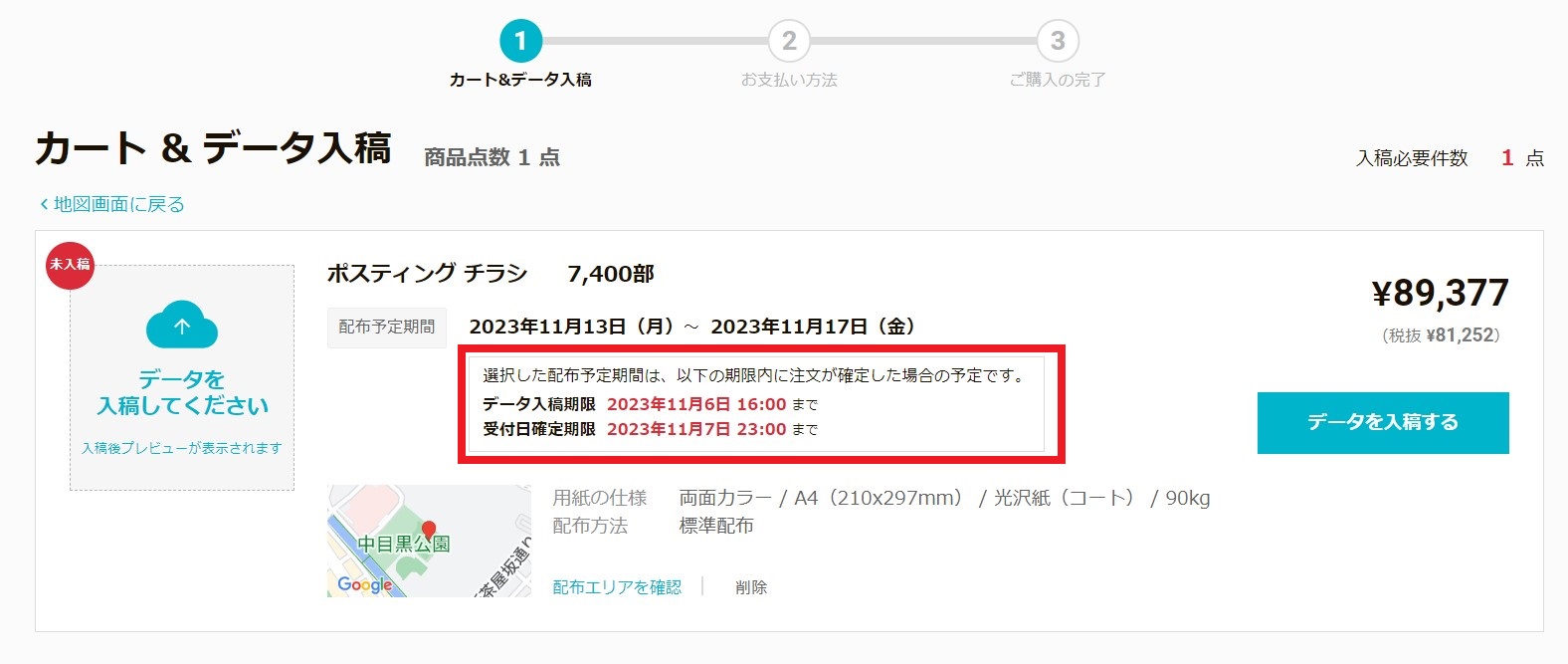 入稿期限③.jpg