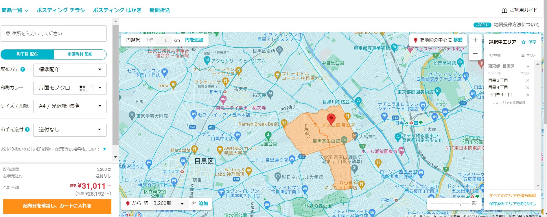地図画面から再注文③.jpg