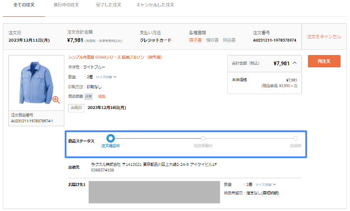 注文履歴新UI.PNG