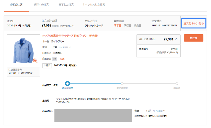 注文履歴キャンセル.PNG