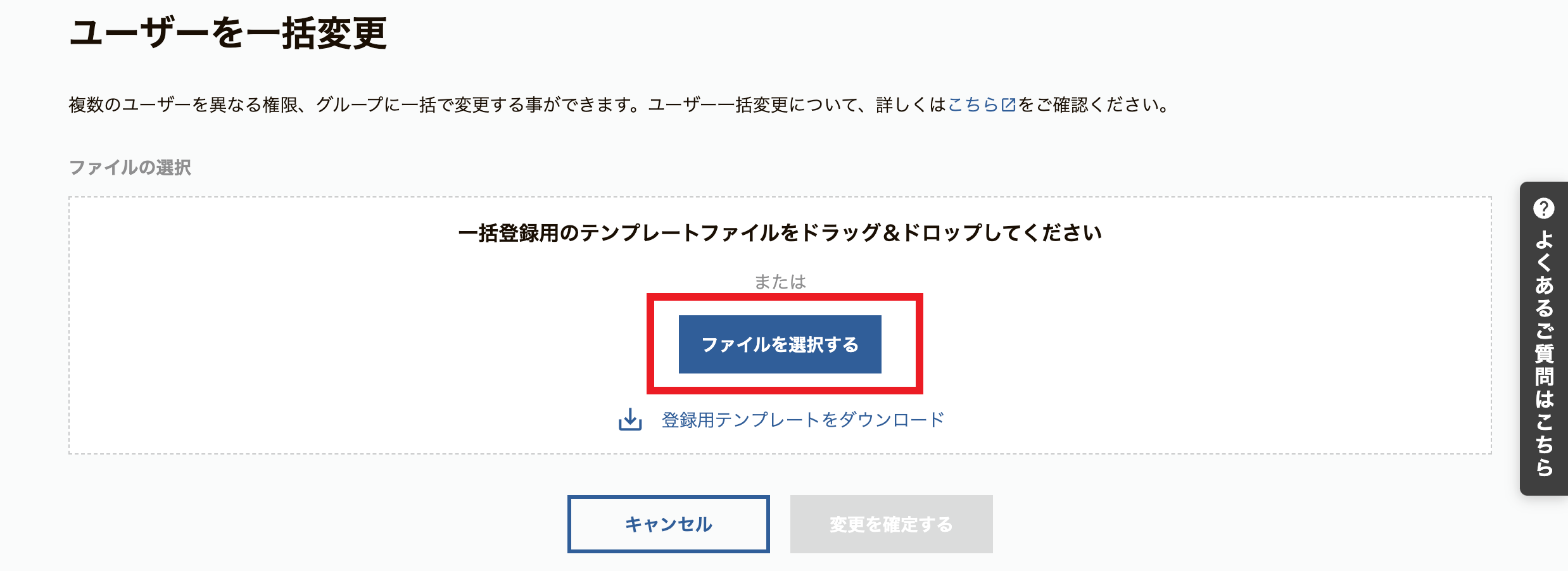 enterprise-app.qa100-raksul.me_users_bulk_update (1).png