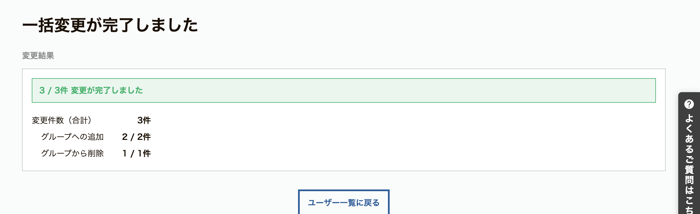 enterprise-app.qa100-raksul.me_users_bulk_update (2).png