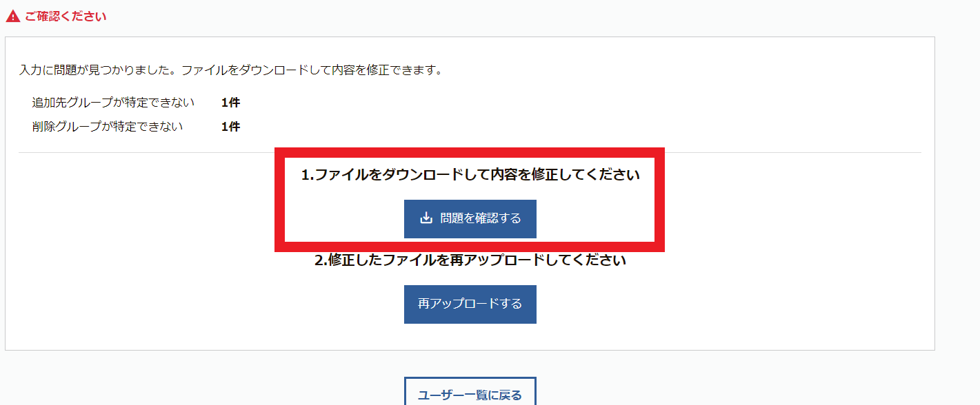 企業管理者用】ユーザーを一括変更でエラーが発生した場合 – ラクスル ...