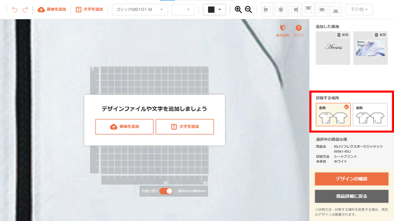 他の印刷箇所にデータが反映されない – ラクスル ご利用ガイド