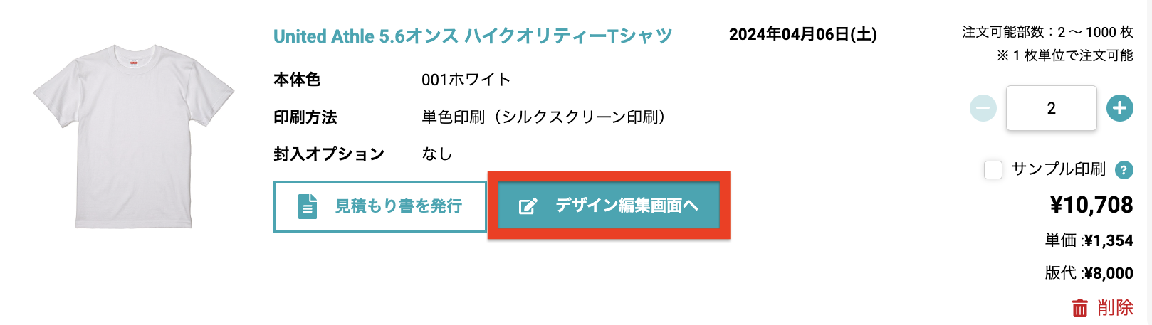 お気に入りリストから注文する – ラクスル ご利用ガイド