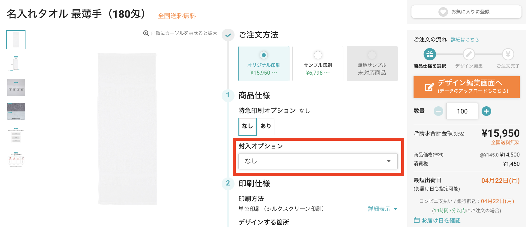 封入オプション