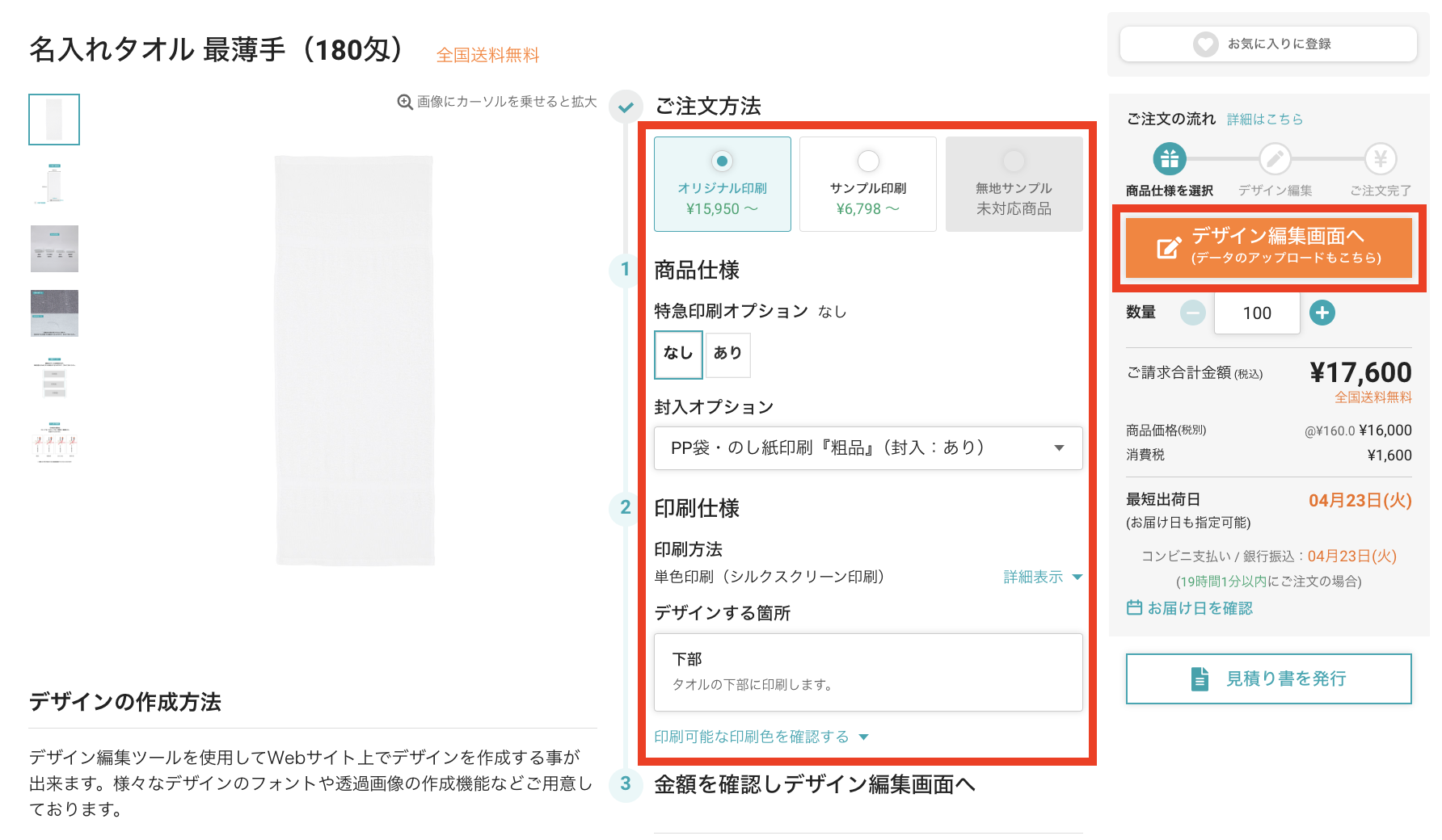 デザイン編集画面へをクリック