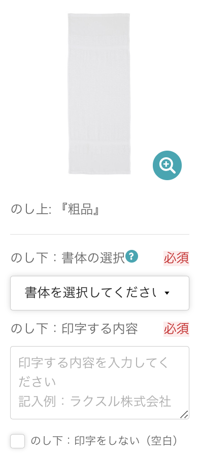 熨斗下を選択