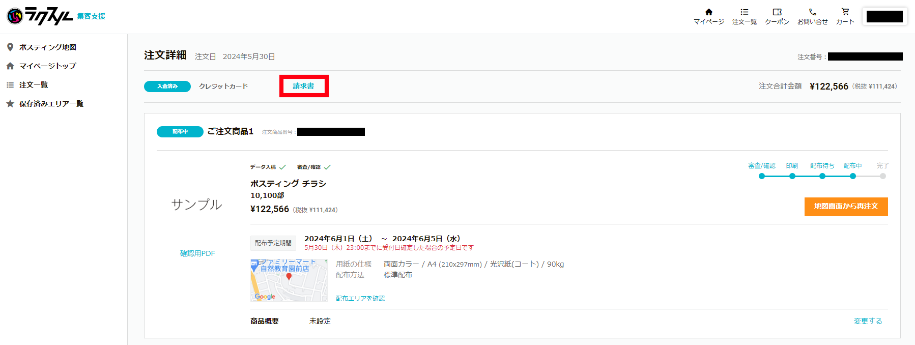請求書.png
