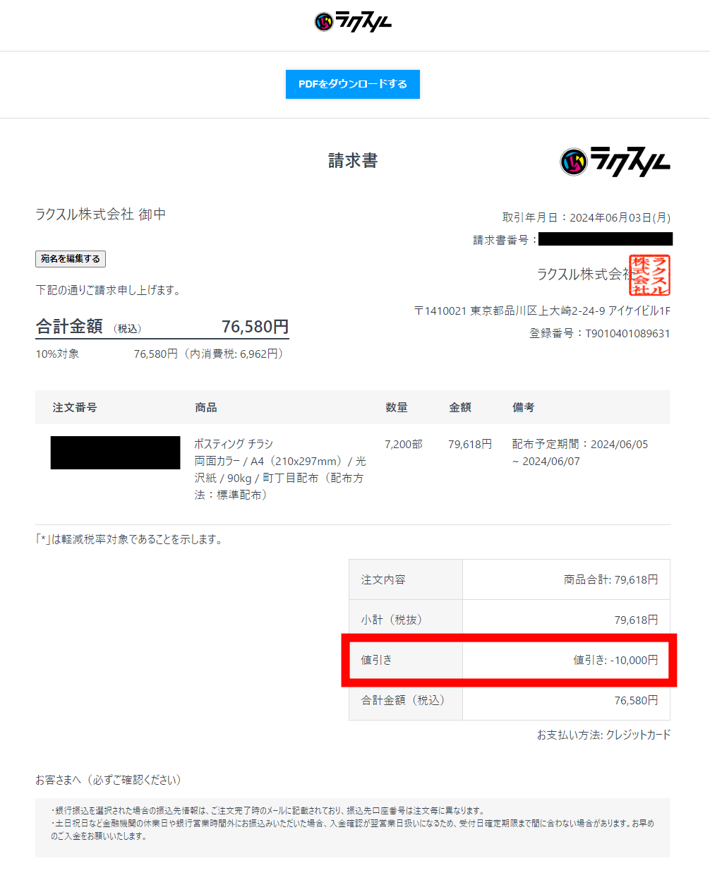請求書について – ラクスル ご利用ガイド