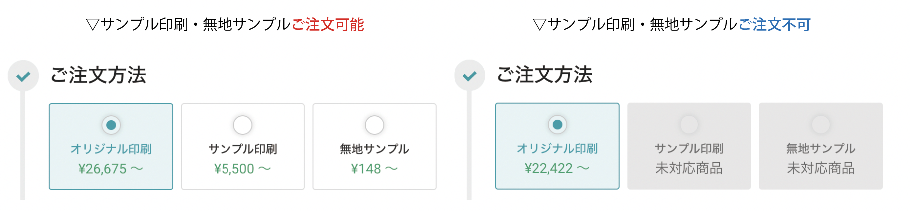 ご注文可能商品とご注文不可商品