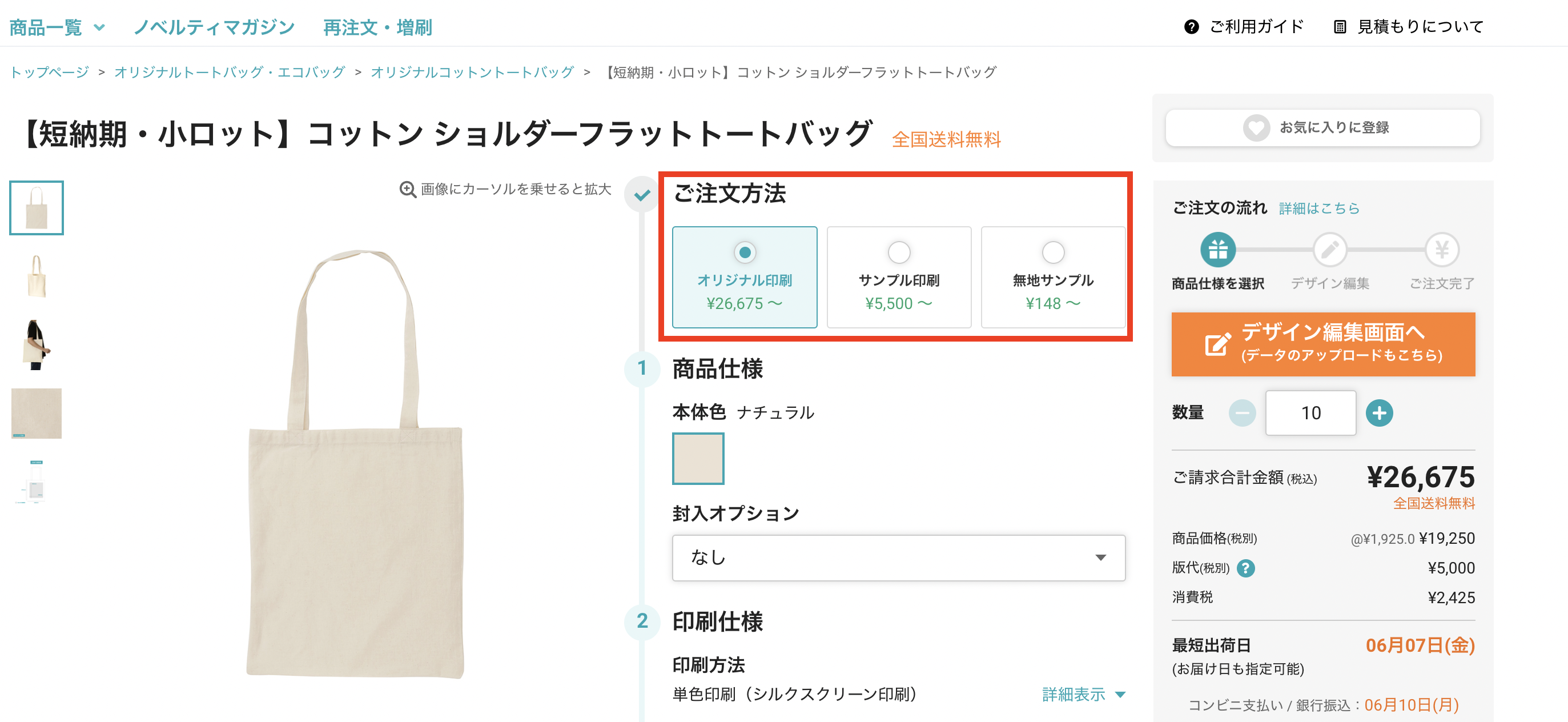 商品ページ内の「ご注文方法」の項目