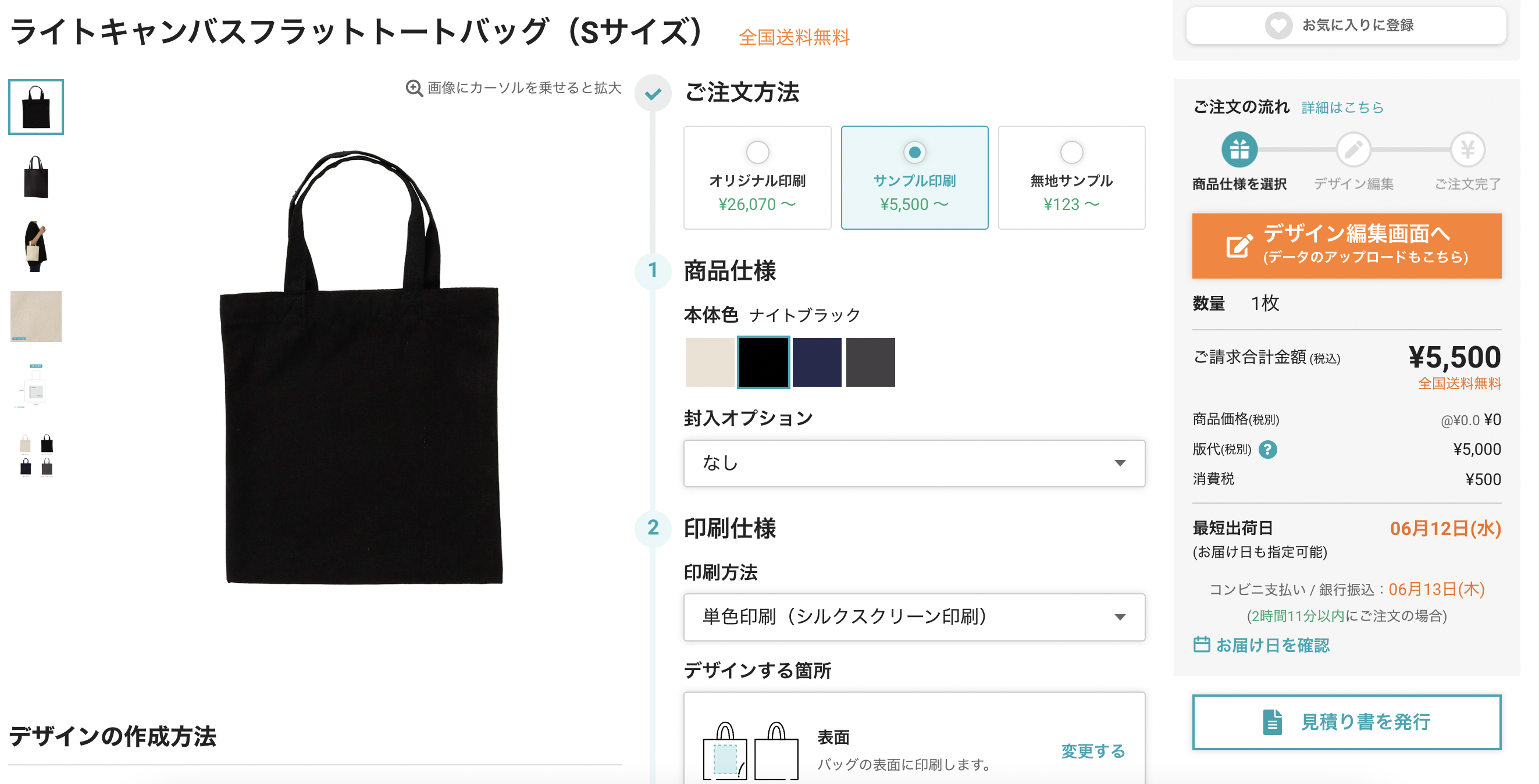 印刷サンプルのご注文方法