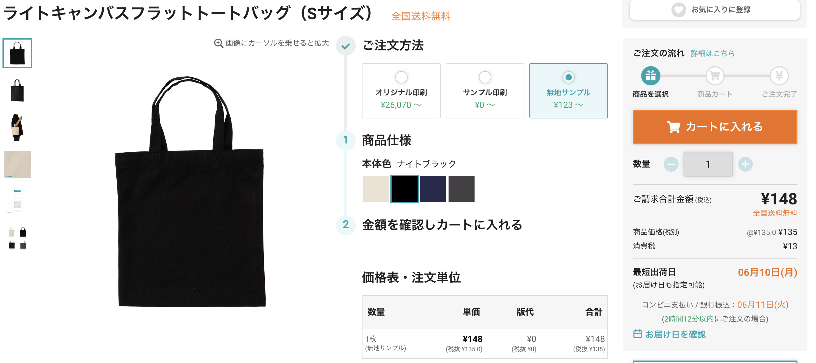 無地サンプルのご注文方法