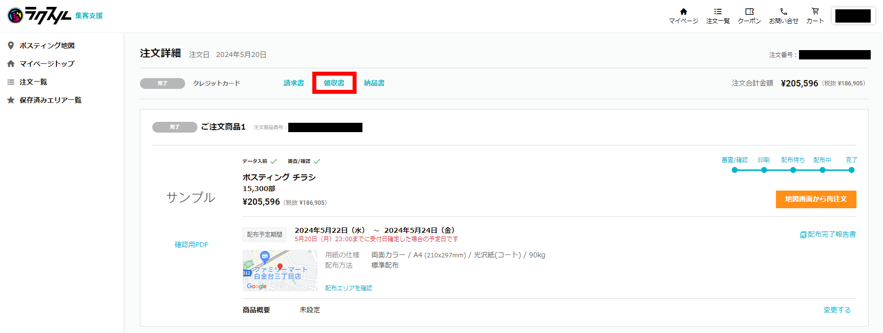 領収書.png