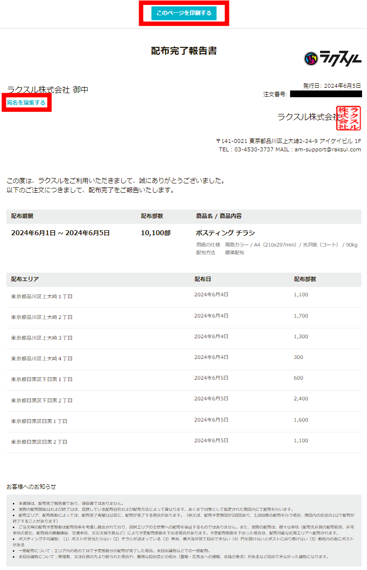 配布完了報告書.png