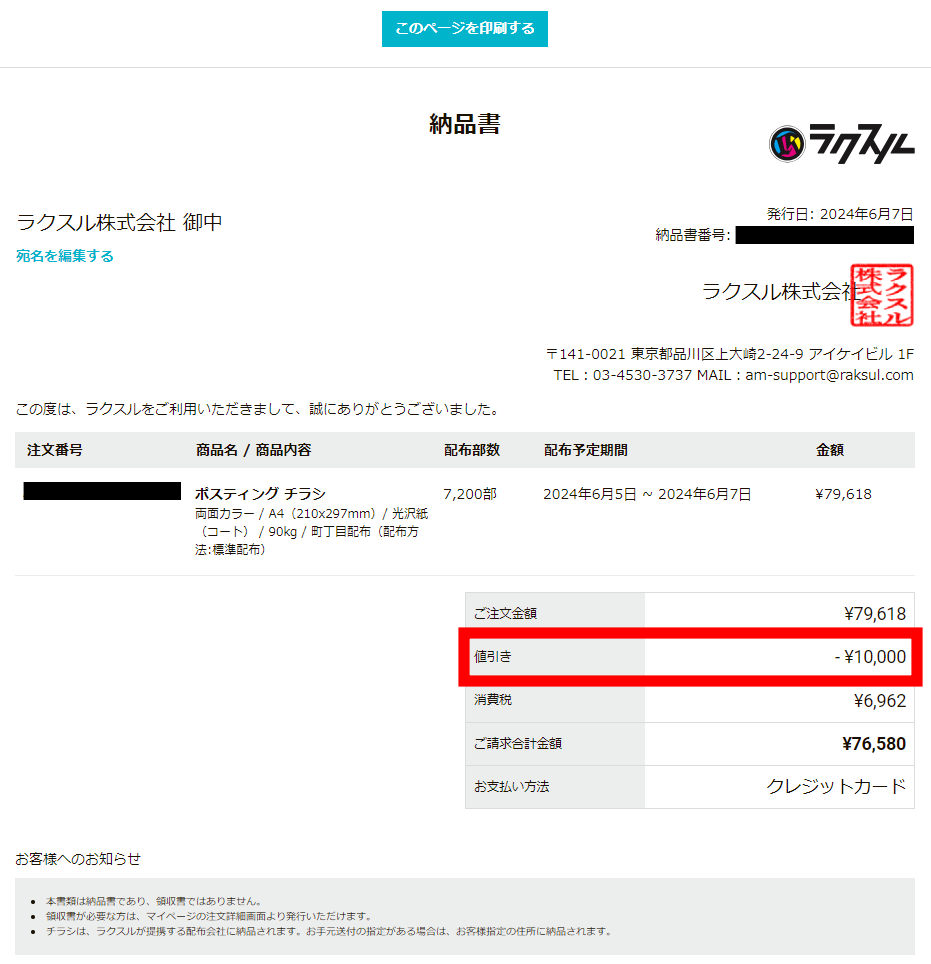 クーポン付き納品書.png