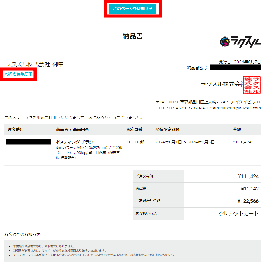 ユウマ(納品書付き) 納品書について – ラクスル ご利用ガイド